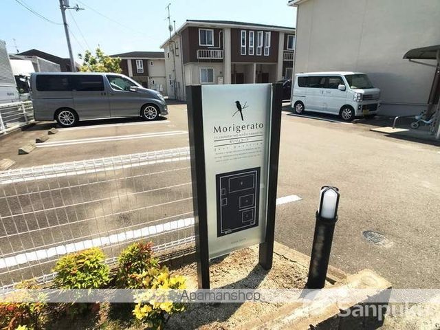 モリジェラートCの外観写真