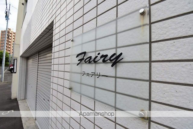 FAIRYのその他写真