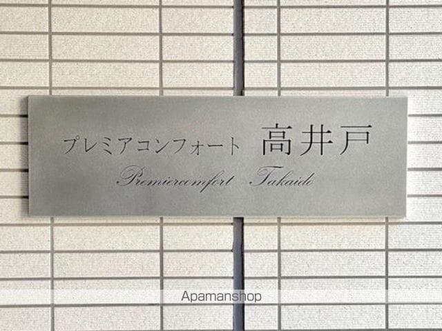 プレミアコンフォート高井戸の外観写真