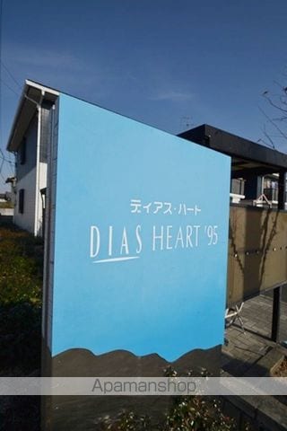 ディアスハート95の外観写真