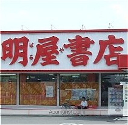 メゾン・エスポアールⅠ[2DK/45.61m2]の周辺4