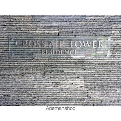 クロスエアタワー[1K/36.72m2]の外観3