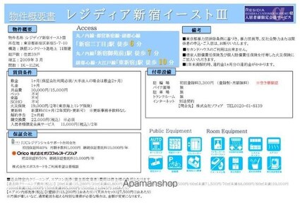 レジディア新宿イーストⅢ[1K/20.54m2]のその他内装