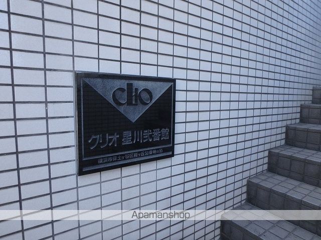 クリオ星川弐番館の外観写真