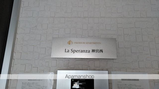 La Speranza神宮西の外観写真