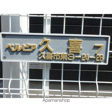 ベルピア久喜第7の外観写真