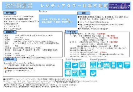 東京都品川区西五反田３丁目[1LDK/38.74m2]のその他内装1