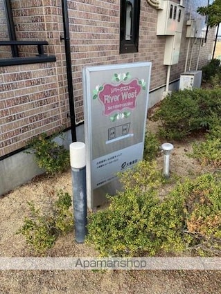 リバーウエスト　Ｂ[2DK/46.9m2]の共用部4