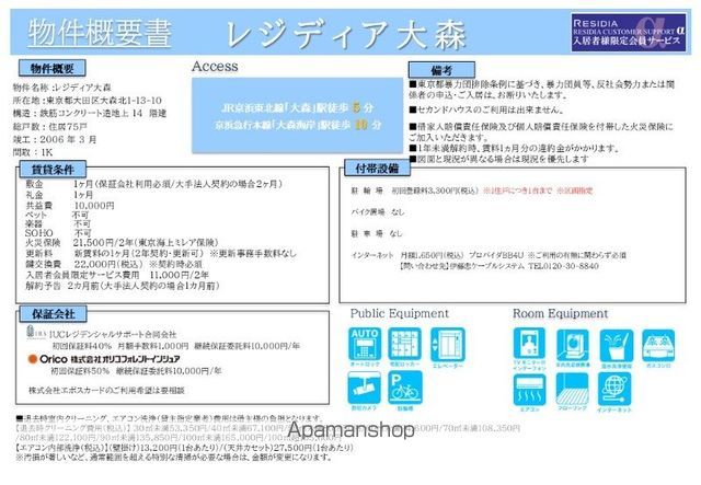 レジディア大森の内装写真