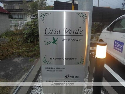 カーサ　ヴェルデ[1LDK/52.37m2]の共用部1