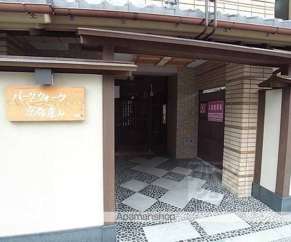 パークウォーク京都東山の外観写真