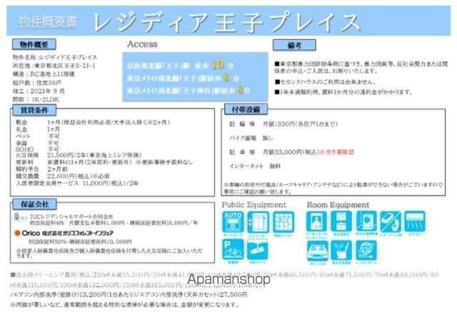 レジディア王子プレイスの内装写真