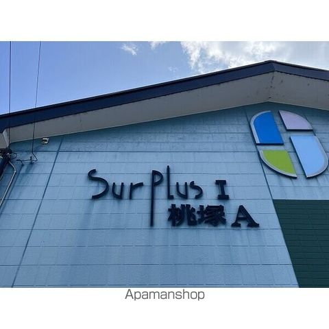 SurplusI桃塚Aの内装写真