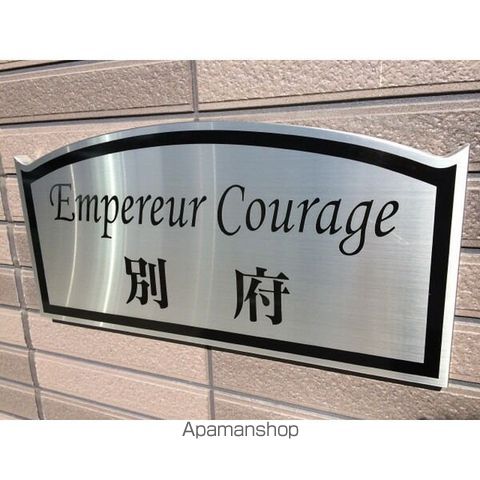 アンプルール クラージュ 別府の外観写真