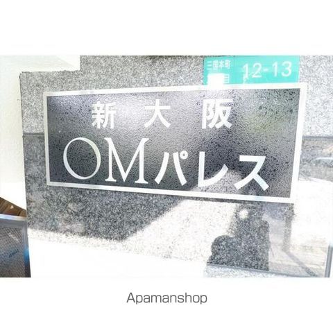 新大阪OMパレスの玄関写真