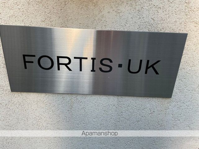FORTIS・UKの内装写真