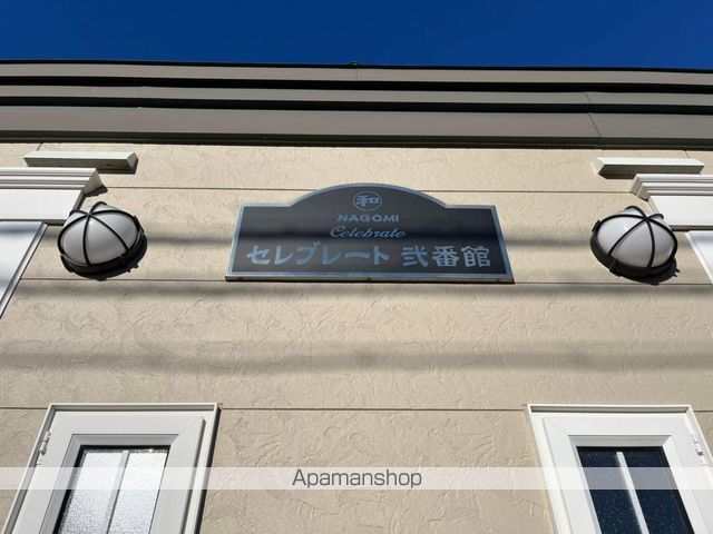 セレブレート和弐番館のその他写真