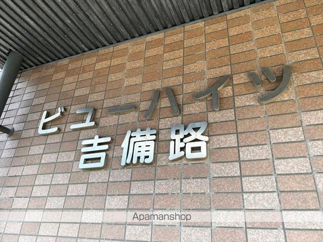 ビューハイツ吉備路の外観写真
