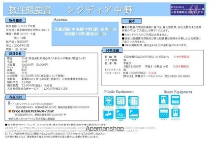 レジディア中野[1K/20.43m2]のその他内装