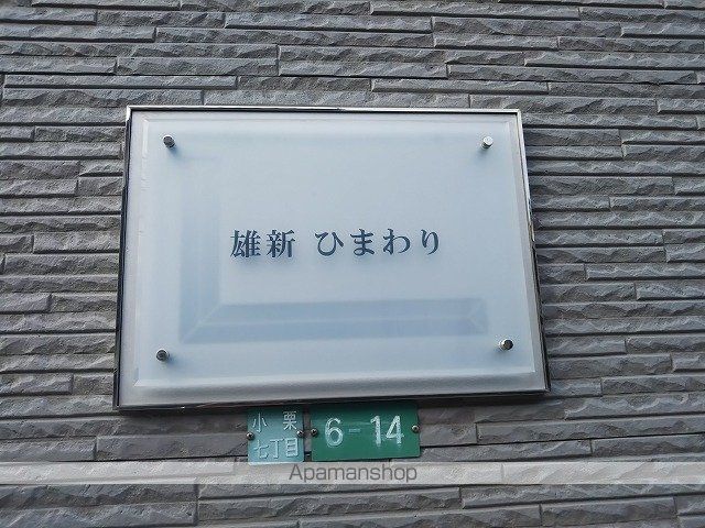 レオパレス雄新ひまわり 103 ｜ 愛媛県松山市小栗７丁目6-14（賃貸マンション1K・1階・19.87㎡） その28