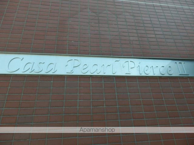 CASA PEARL PIERCE IIのその他写真