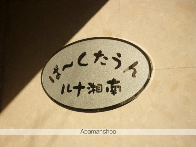 ぱーくたうんルナ湘南の内装写真