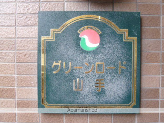 グリーンロード山手の外観写真