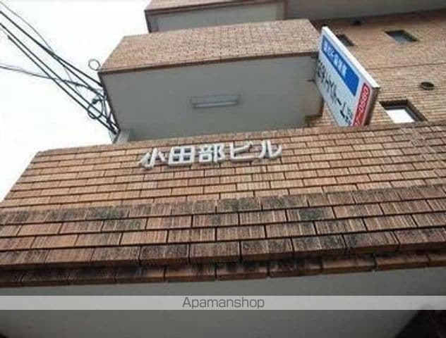 小田部ビルの外観写真