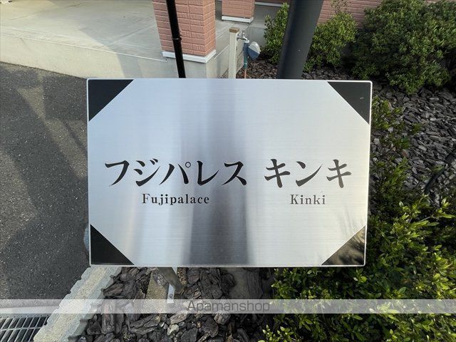 フジパレス キンキの外観写真
