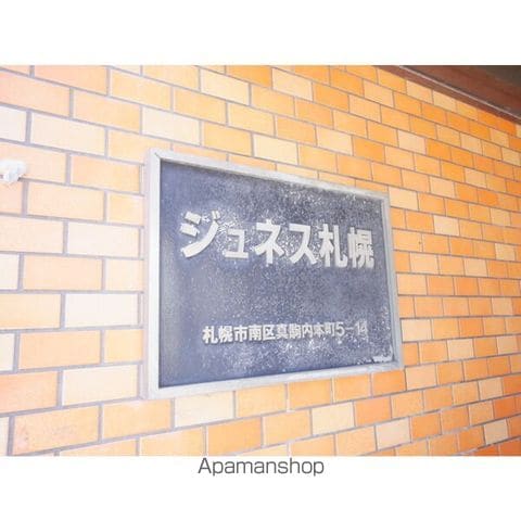 ジュネス札幌のその他写真