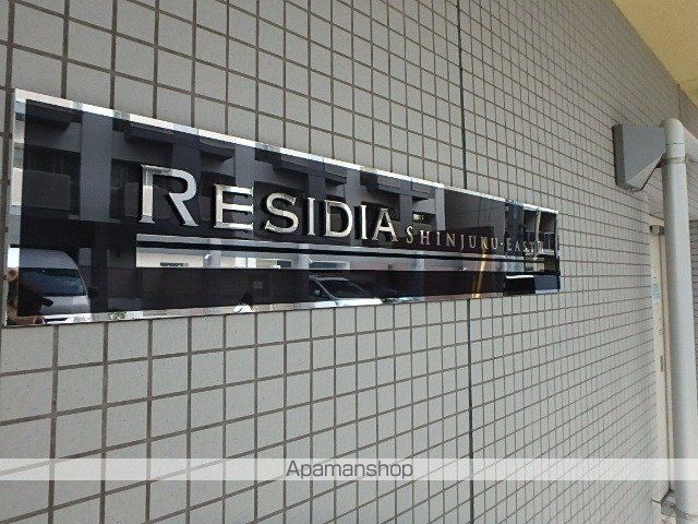 レジディア新宿イーストIIIの外観写真