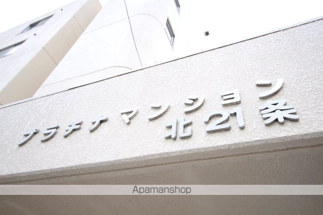 プラチナマンション北21条のその他写真