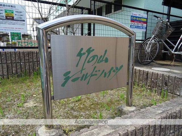 竹の山シールドハイツの外観写真