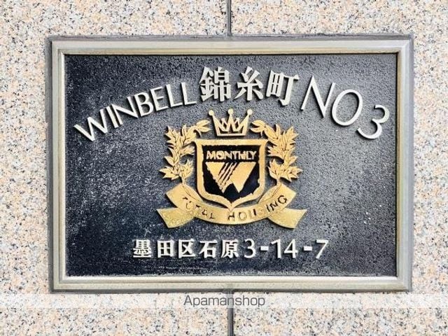 ウインベル錦糸町第3の外観写真