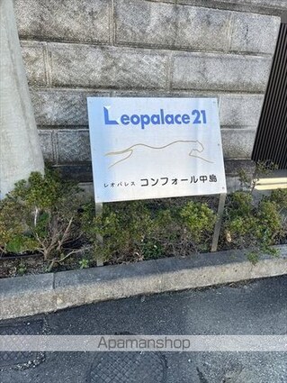 レオパレスコンフォール中島Ⅱ[1K/28.02m2]の外観4