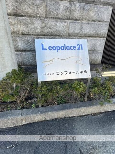 レオパレスコンフォール中島Ⅱ[1K/23.61m2]の外観4