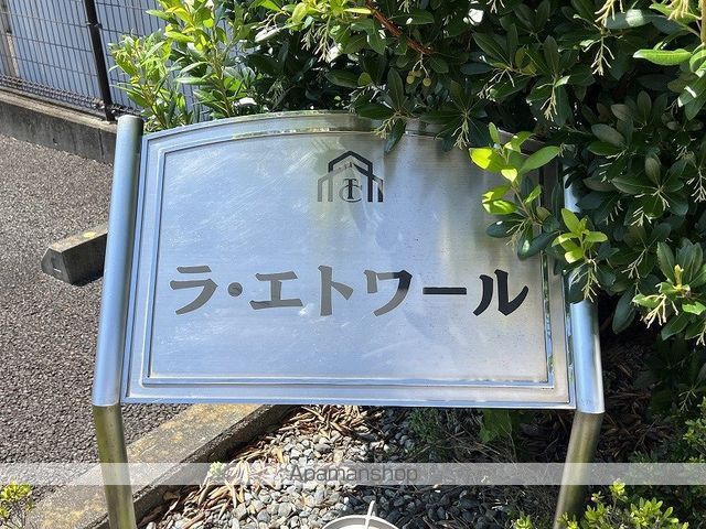 ラ・エトワールの外観写真