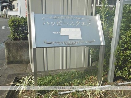 ハッピースクエアー　Ⅰ[2LDK/63.87m2]の外観5