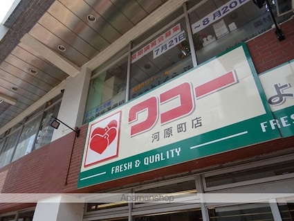 アーバンハイツ河原町[2LDK/48.33m2]の周辺1