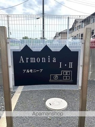 Ａｒｍｏｎｉａ　Ｉ[2LDK/59.6m2]のエントランス