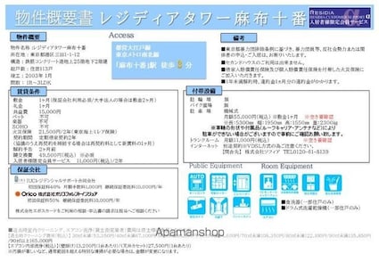レジディアタワー麻布十番[1R/44.26m2]のその他内装1