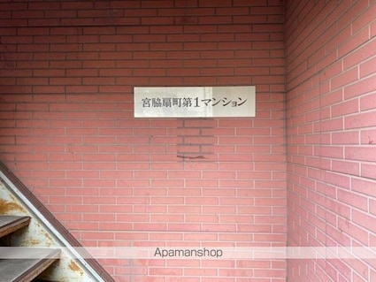 宮脇扇町第１マンション[1R/15m2]の共用部2