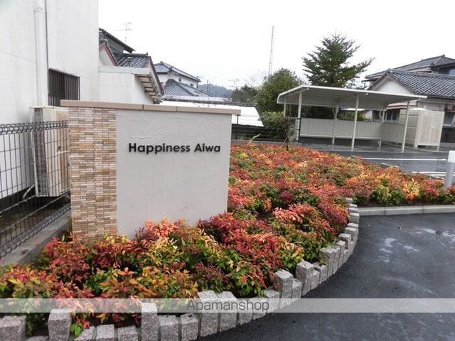 ハピネスアイワの外観写真