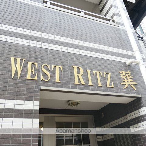 WESTRITZ巽の外観写真