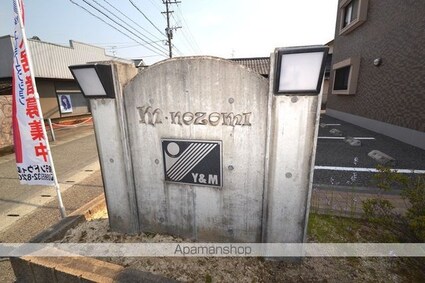 Ｍ・ＮＯＺＯＭＩ[2LDK/63.17m2]の外観5