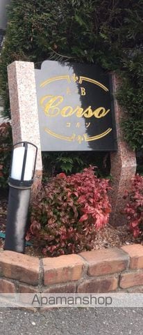 CORSO Bの玄関写真