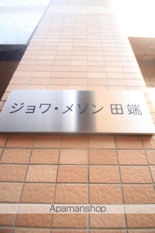 ジョワメゾン田端の外観写真