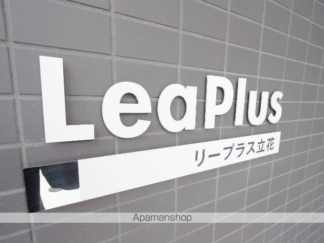 リープラス立花のその他写真