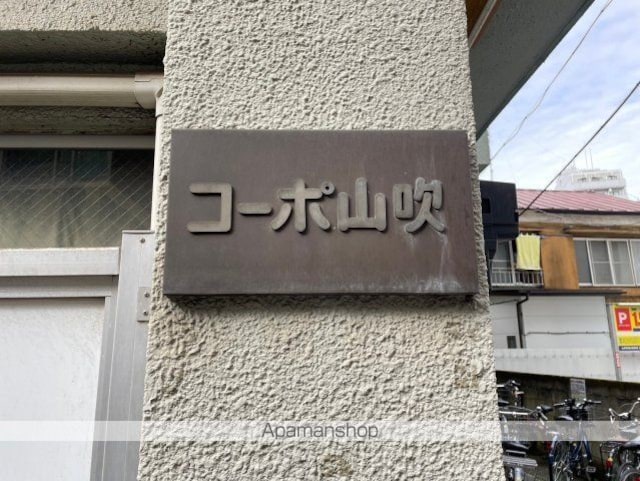 コーポ山吹[1DK/26.22m2]の内装2