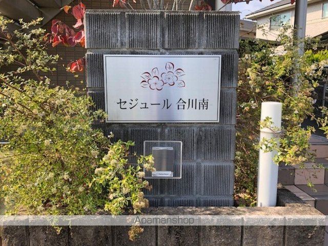 セジュール合川南 A棟の内装写真